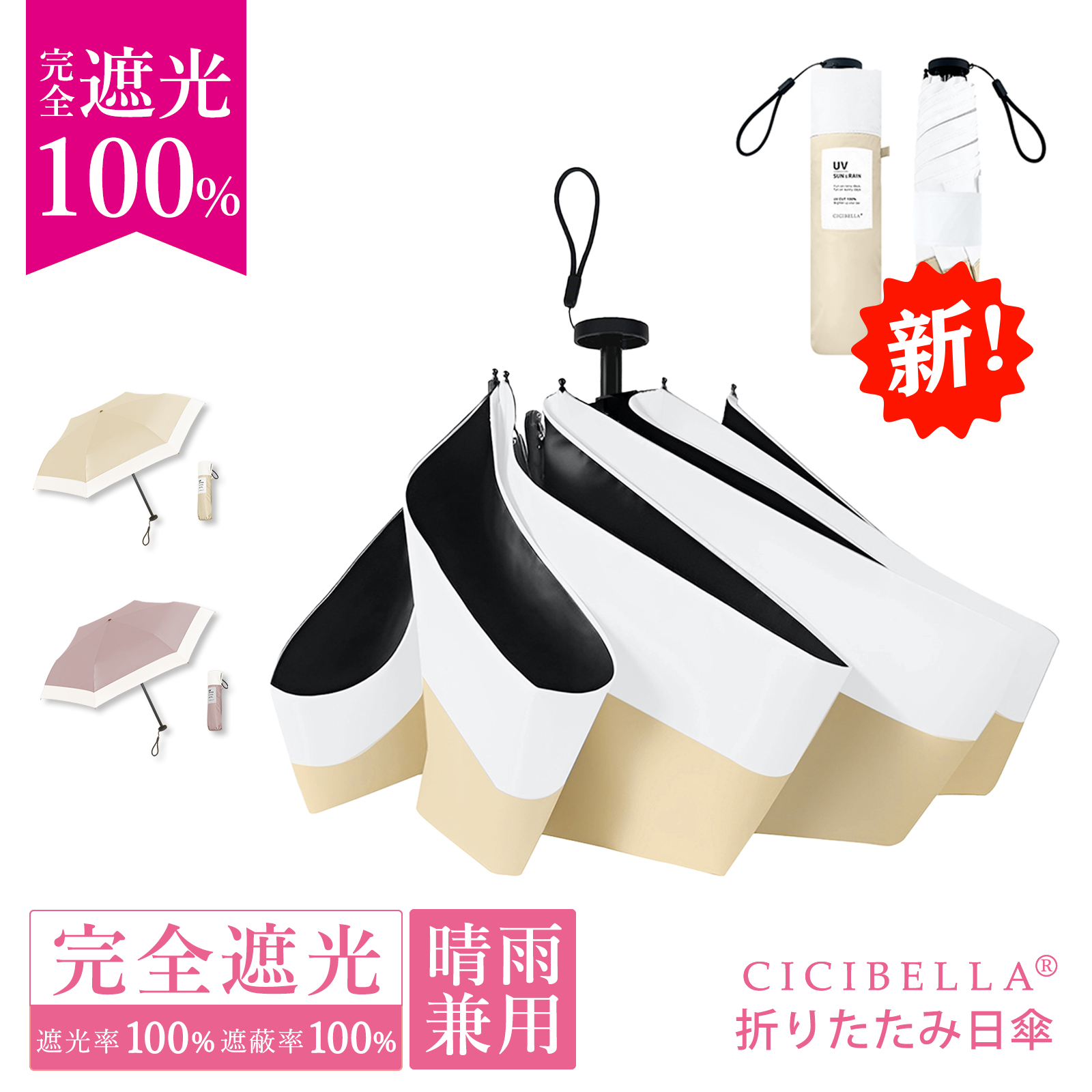 2026最新型 進化版超軽量日傘 バイカラー 傘 折りたたみ 日傘 メンズ 遮光 レディース 晴雨兼用 uvカット 遮熱 梅雨対策 暑さ対策 紫外線 日焼け対策 cicibella | CICIBELLA