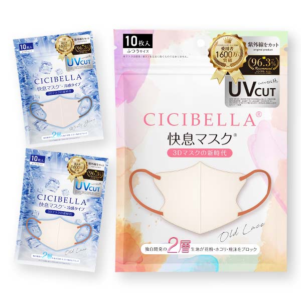＼2025春新色発売／快息 マスク ３Dマスク 不織布 カラー 20枚 血色カラー 冷感 小顔マスク 立体マスク シシベラ マスク 高評価 送料無料 CICIBELLA