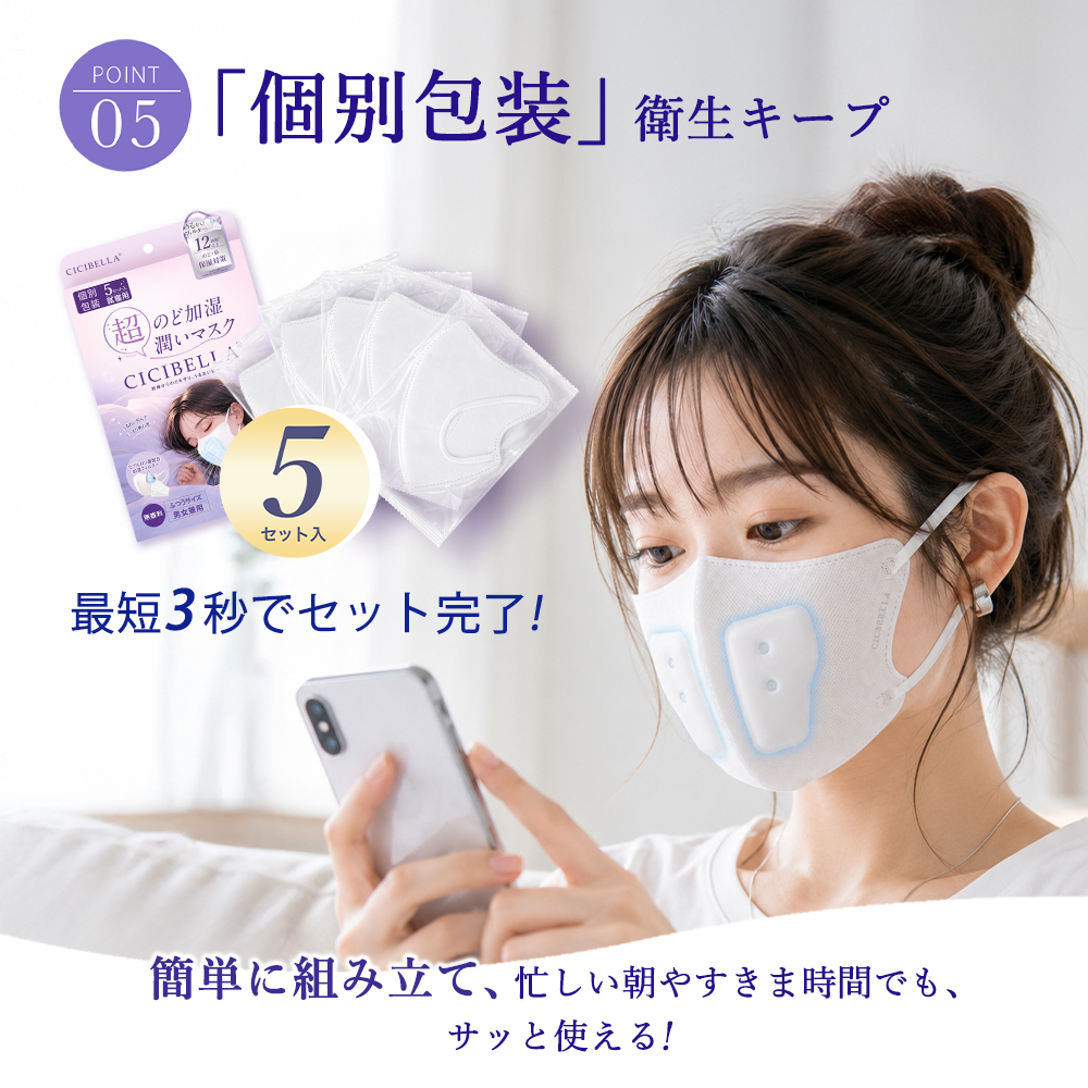 ＼2026新発売／のど加湿超潤い 5セット入X2箱 マスク 加湿マスク 加湿フィルター付き 立体 就寝用 保湿 シシベラ 不織布 個包装 肌に優しい 男女兼用 CICIBELLA | CICIBELLA | 16