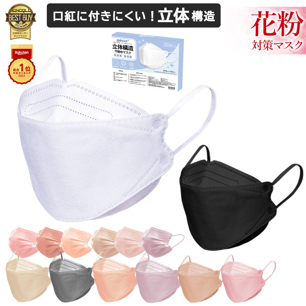クーポンで最安333円 マスク 立体 不織布 50枚 バイカラー ３Dマスク 立体マスク 20枚 不織布 血色マスク バイカラーマスク 高評価 送料無料 cicibella | CICIBELLA