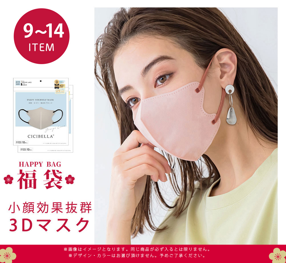 【本日限定値下げ】マスク　実物大 新春マスク福袋 数量限定 マスク 不織布マスク 立体マスク 3D