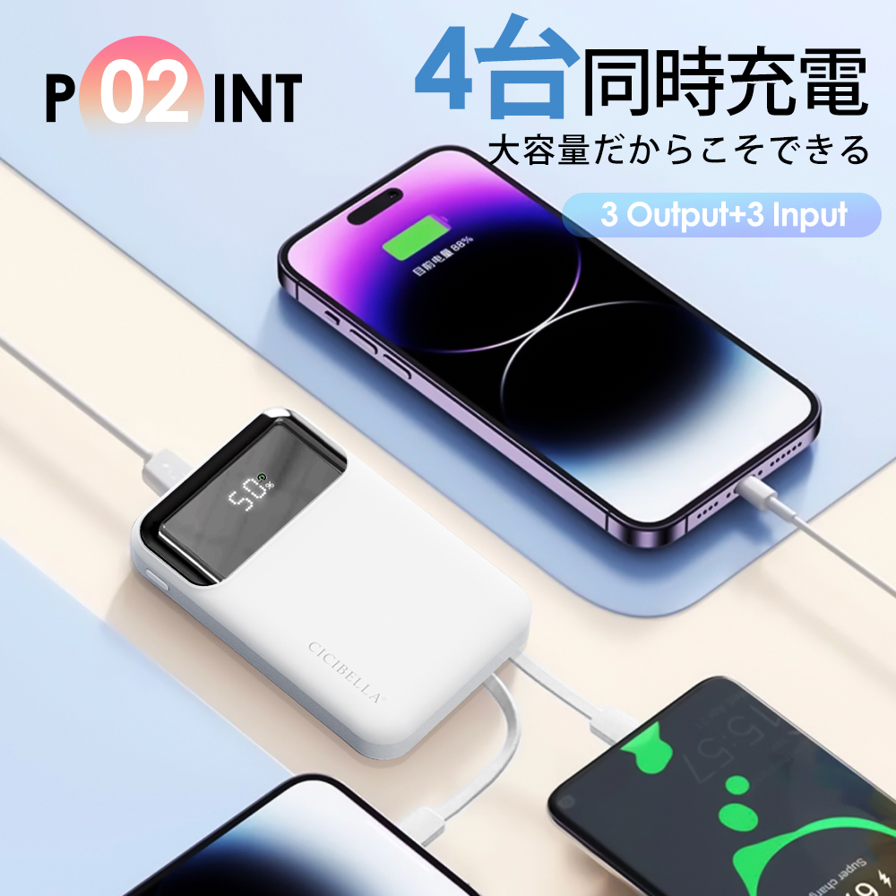 3in1 モバイルバッテリー 4台同時充電 急速充電 大容量  軽量 10000mAh iphone対応 android対応 スマホ充電器 Type-C 防災対策 PSE ポイント利用 | CICIBELLA | 08