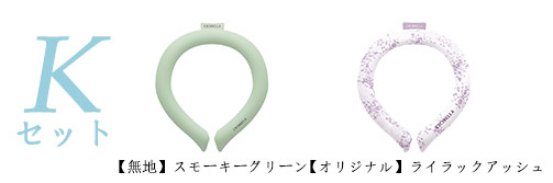 【2個セット】アイスクールリング ネッククーラー クールリング 3サイズ SNSで話題沸騰♪2024年最新 首掛け 冷感リング 暑さ対策 首冷却 アイスネックリング | CICIBELLA | 11