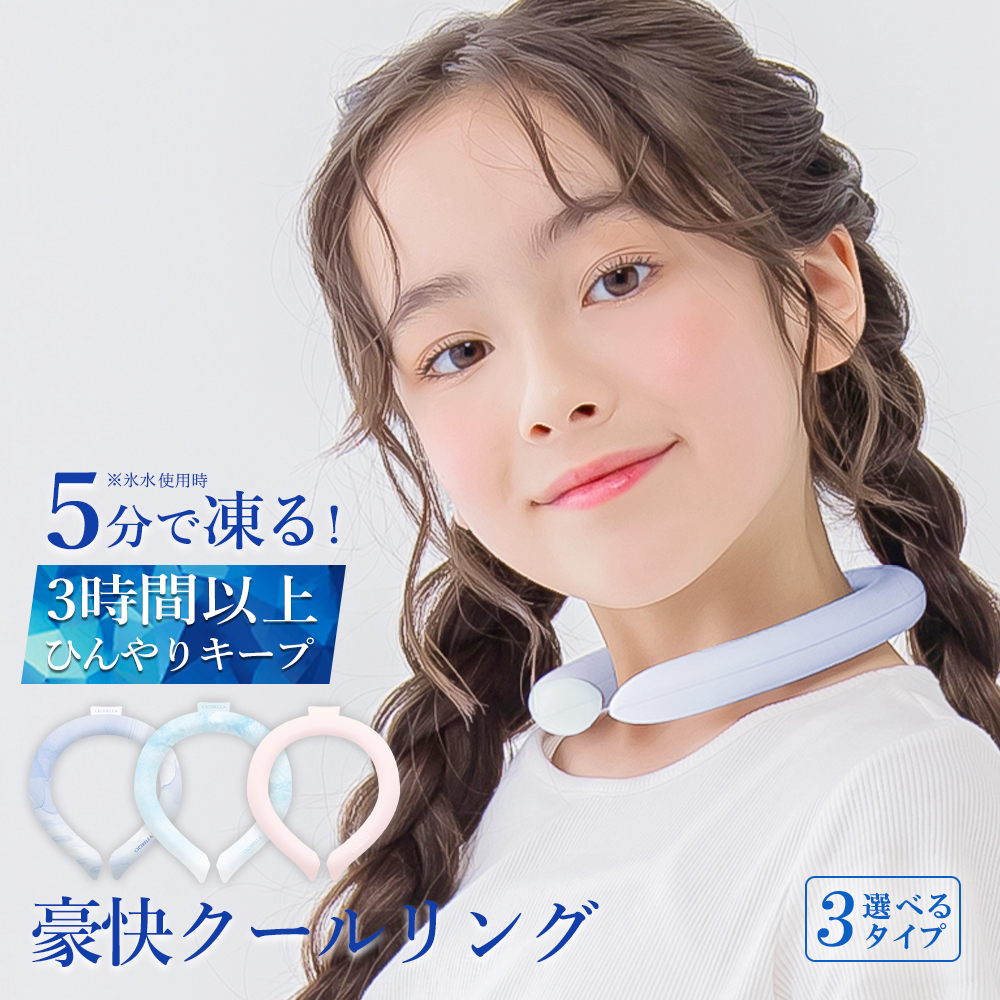 クールリング アイスクールリング ネッククーラー 冷感リング ひんやりリング クールネック スマートアイス リングクール 防災グッズ 送料無料 cicibella | CICIBELLA