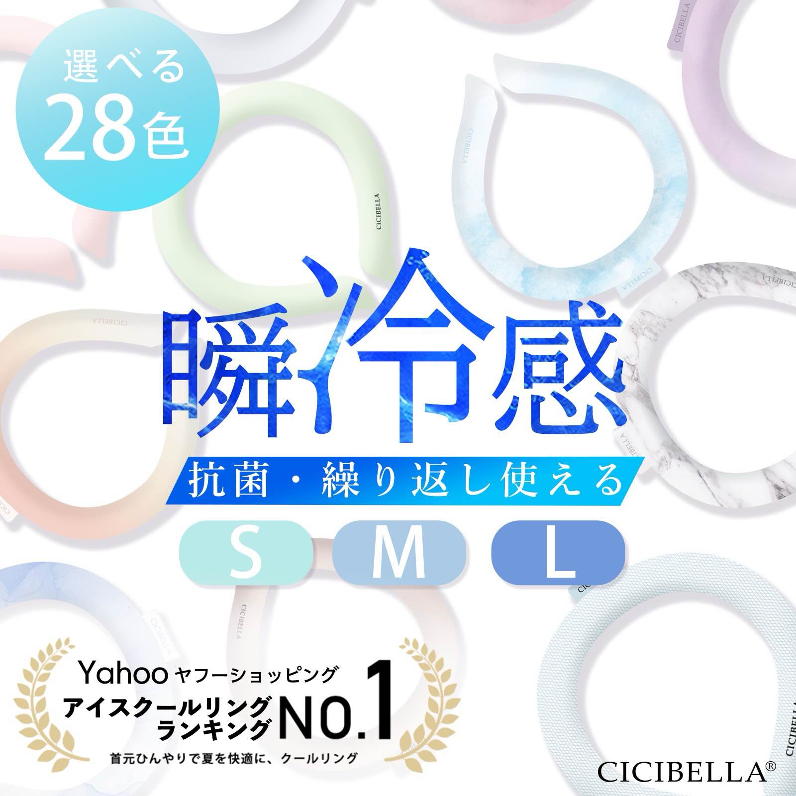 最安1点あたり580円 クールリング アイスクールリング 冷感リング 2024 ネッククーラー ひんやりリング スマートアイス リングクール 送料無料 cicibella｜bobattapioca