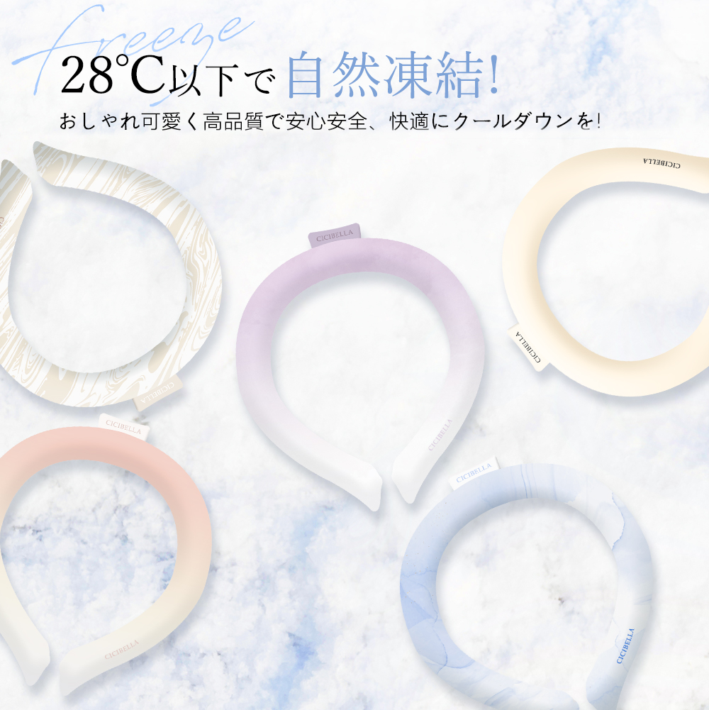 クールリング アイスクールリング ネッククーラー 冷感リング ひんやりリング クールネック スマートアイス リングクール 防災グッズ 送料無料 cicibella | CICIBELLA | 34