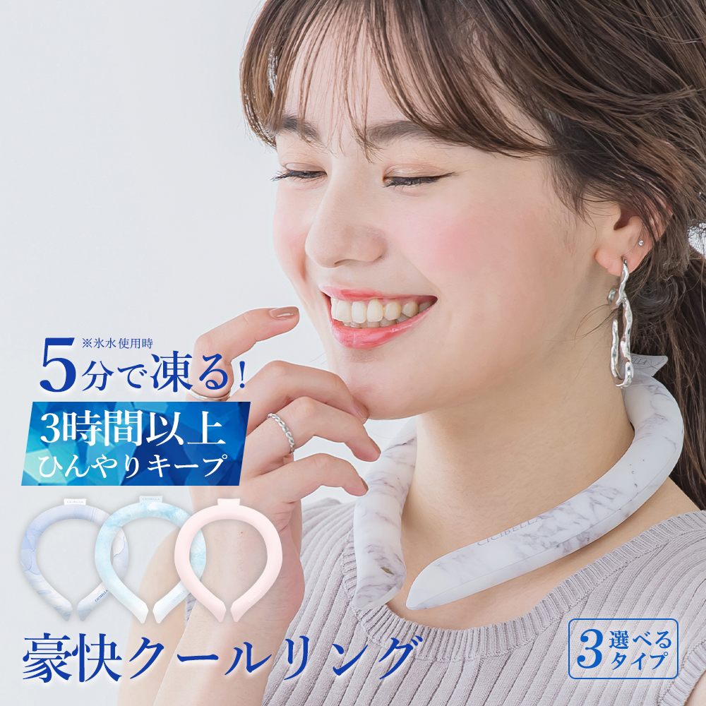 クールリング アイスクールリング ネッククーラー 冷感リング ひんやりリング クールネック スマートアイス リングクール 防災グッズ 送料無料 cicibella | CICIBELLA
