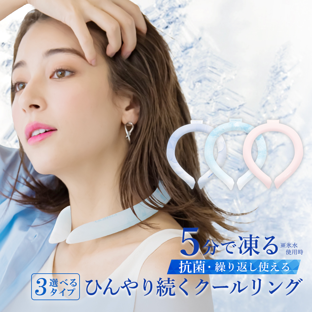 クールリング アイスクールリング ネッククーラー 冷感リング ひんやりリング クールネック スマートアイス リングクール 防災グッズ 送料無料 cicibella | CICIBELLA