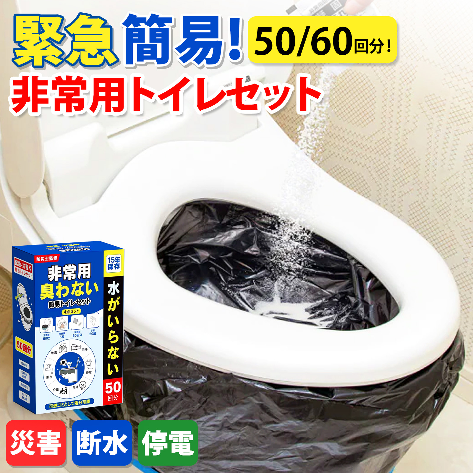 CICIBELLA 簡易トイレ 防災 アウトドア 携帯トイレ 排便袋 60回分 50 