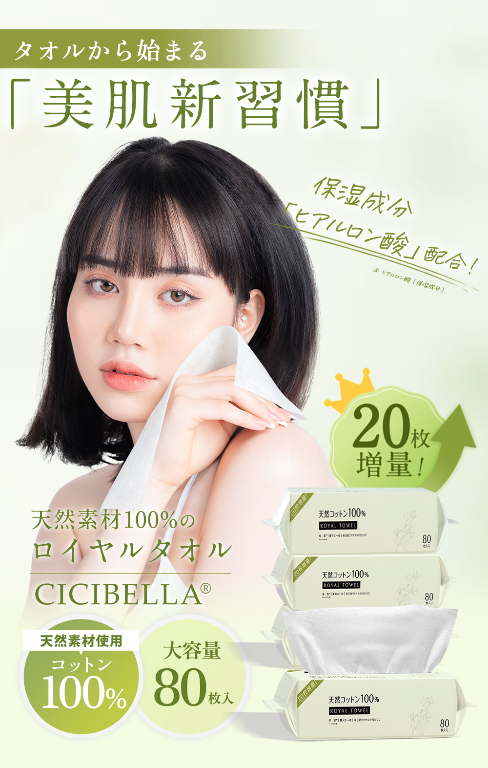 CICIBELLA ロイヤルタオル フェイスタオル クレンジングタオル 80枚入