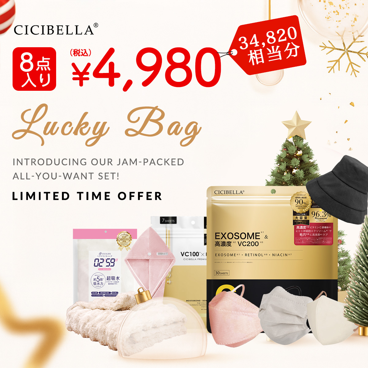CICIBELLA 2026福袋 シートマスク 超吸水タオル 8点お得セット 帽子