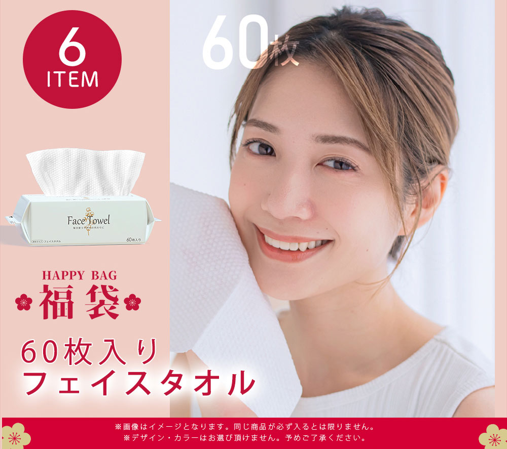CICIBELLA 2026福袋 美容グッズ 6点超お得セット シートマスク