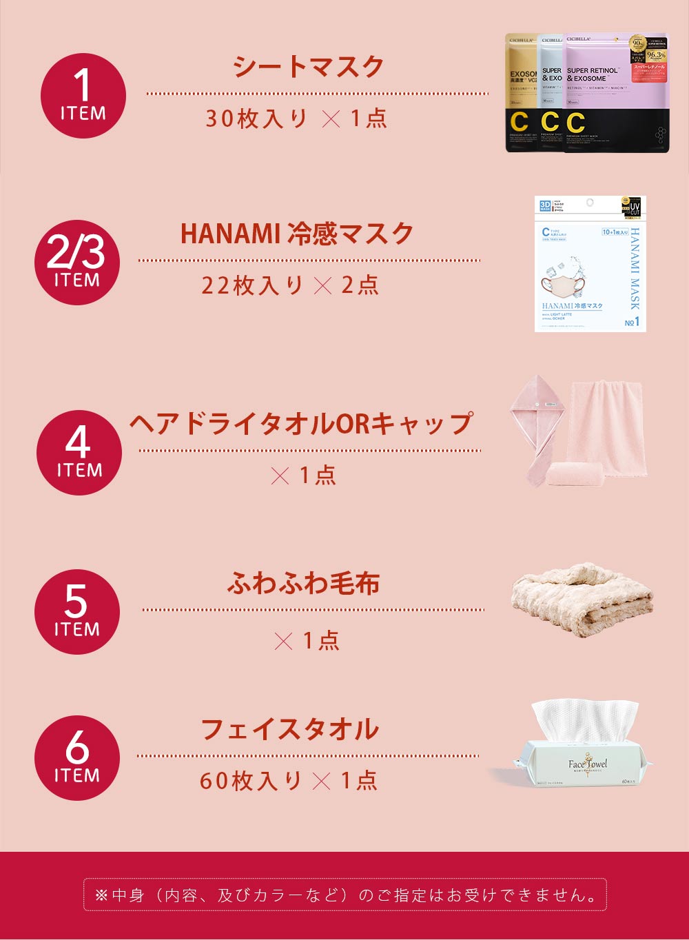 CICIBELLA 2026福袋 美容グッズ 6点超お得セット シートマスク