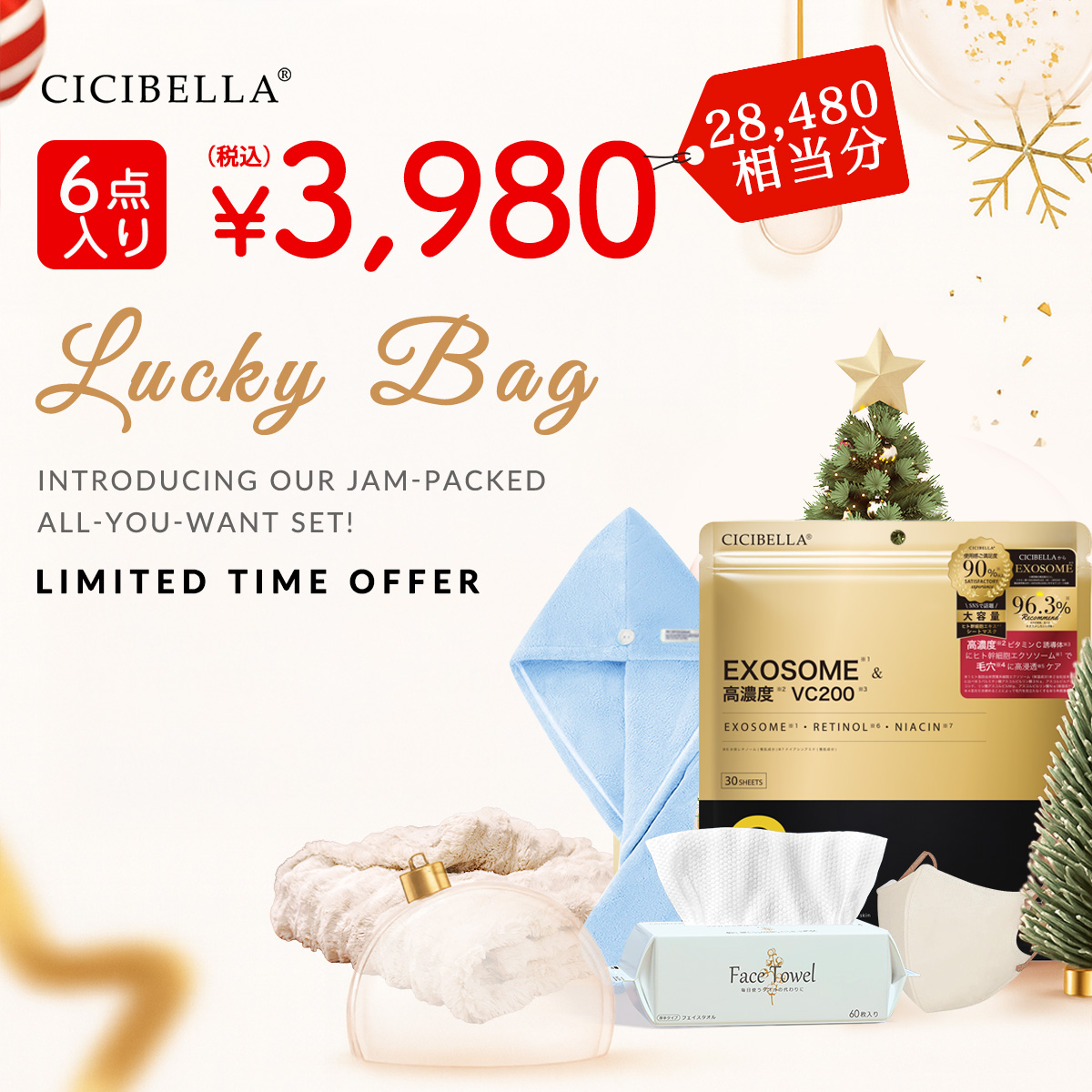 CICIBELLA 2026福袋 美容グッズ 6点超お得セット シートマスク
