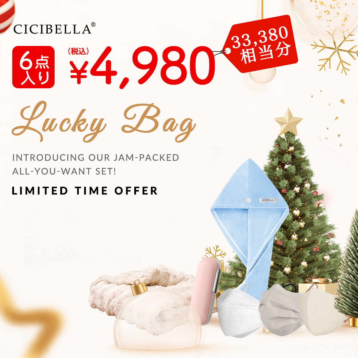 CICIBELLA 2026福袋 6点超お得セット マスク ドライタオル 毛布 電気