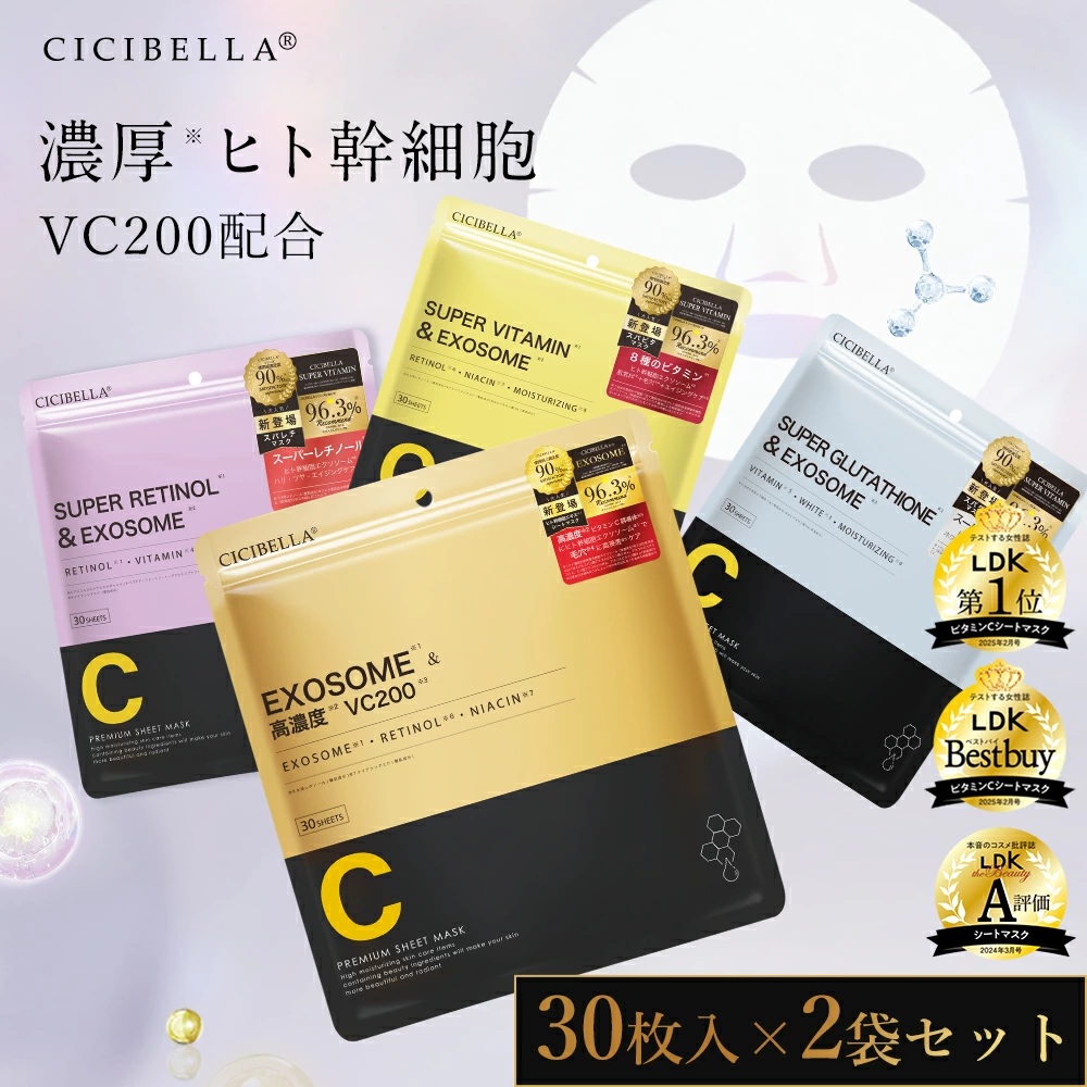 CICIBELLA シートマスク 大容量 30枚 2袋 人気 シートパック 保湿 冬