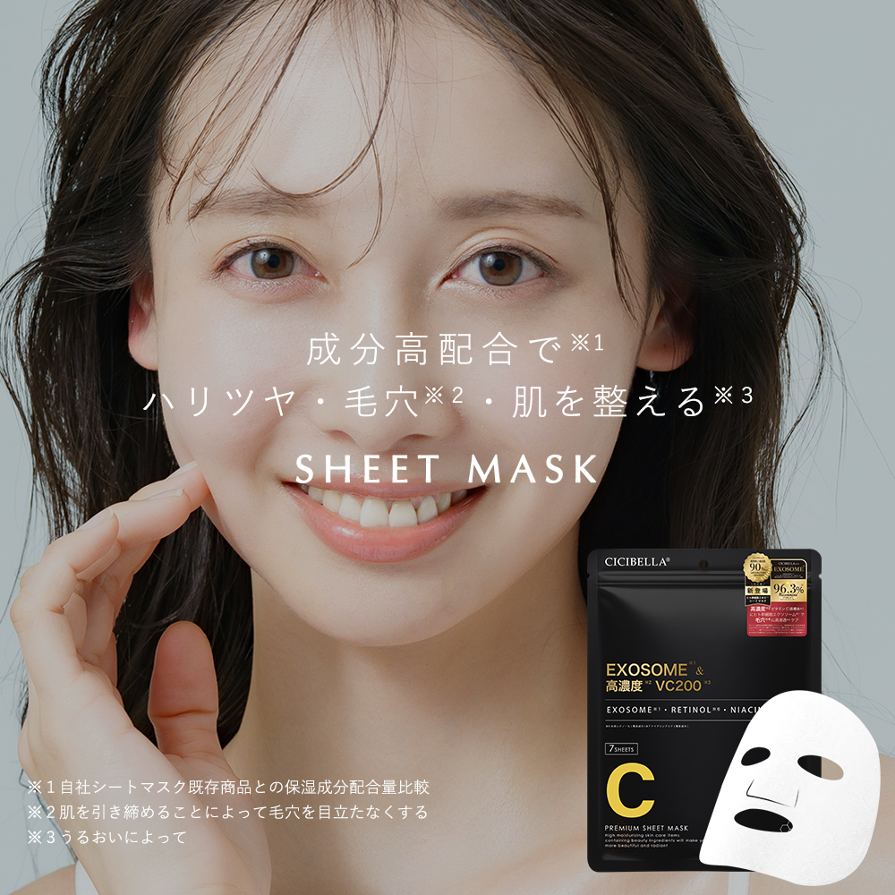 CICIBELLA シートマスク 大容量 7枚 人気 高保湿 春向け 乾燥対策 ヒト