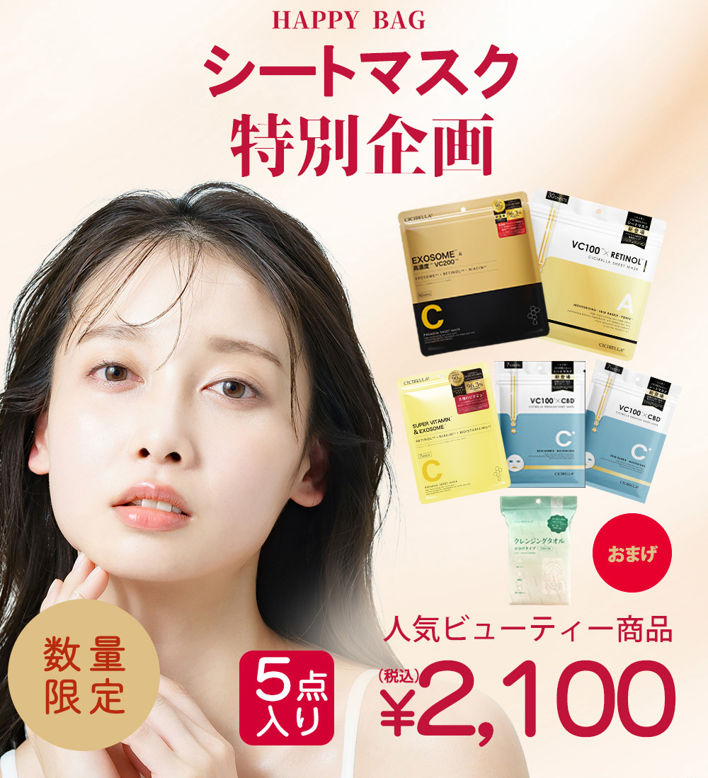 CICIBELLA 福袋2025 5点超お得セット シートマスク フェイス