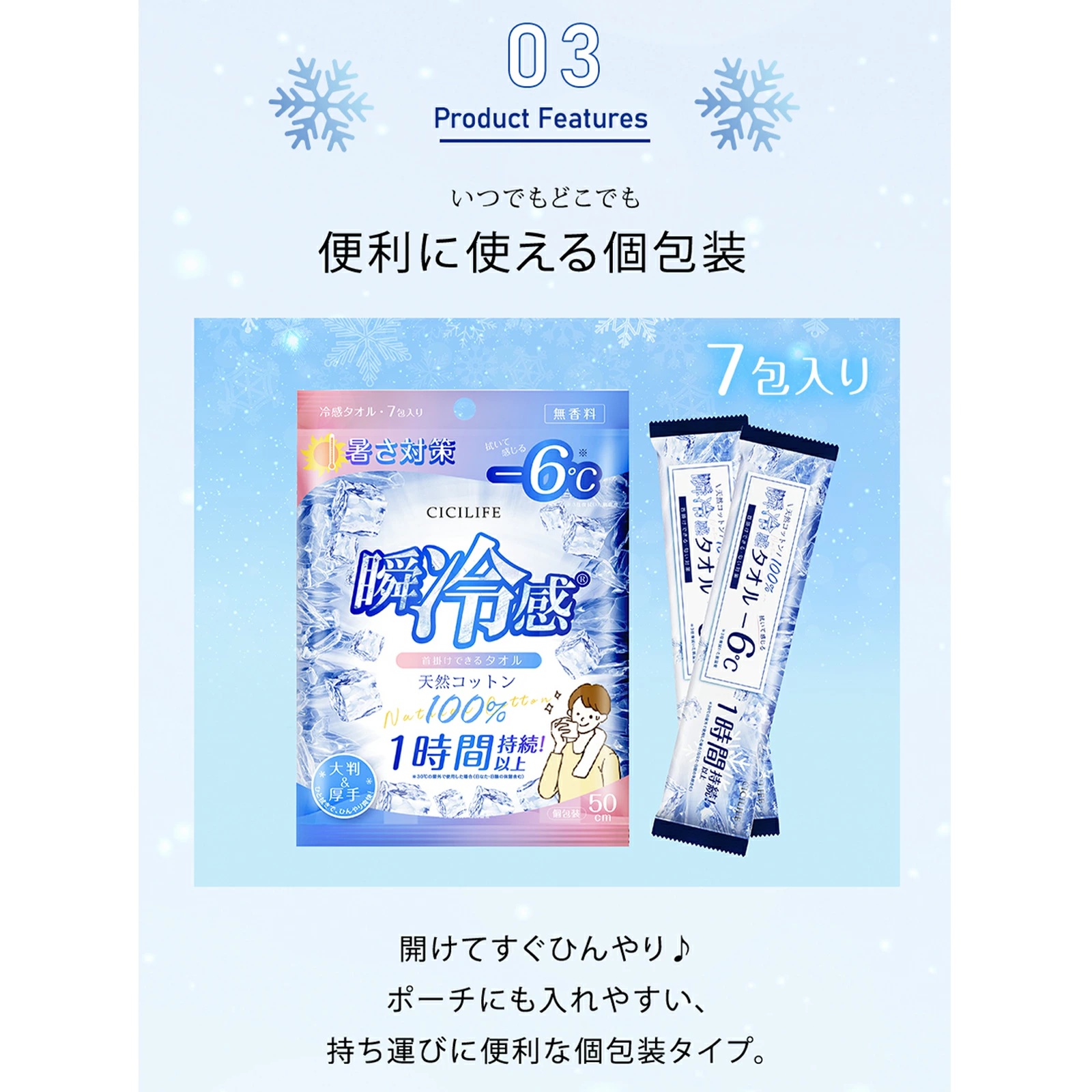 CICIBELLA 冷感タオル 冷タオル 冷却シート 1個 x 7包入り コットン