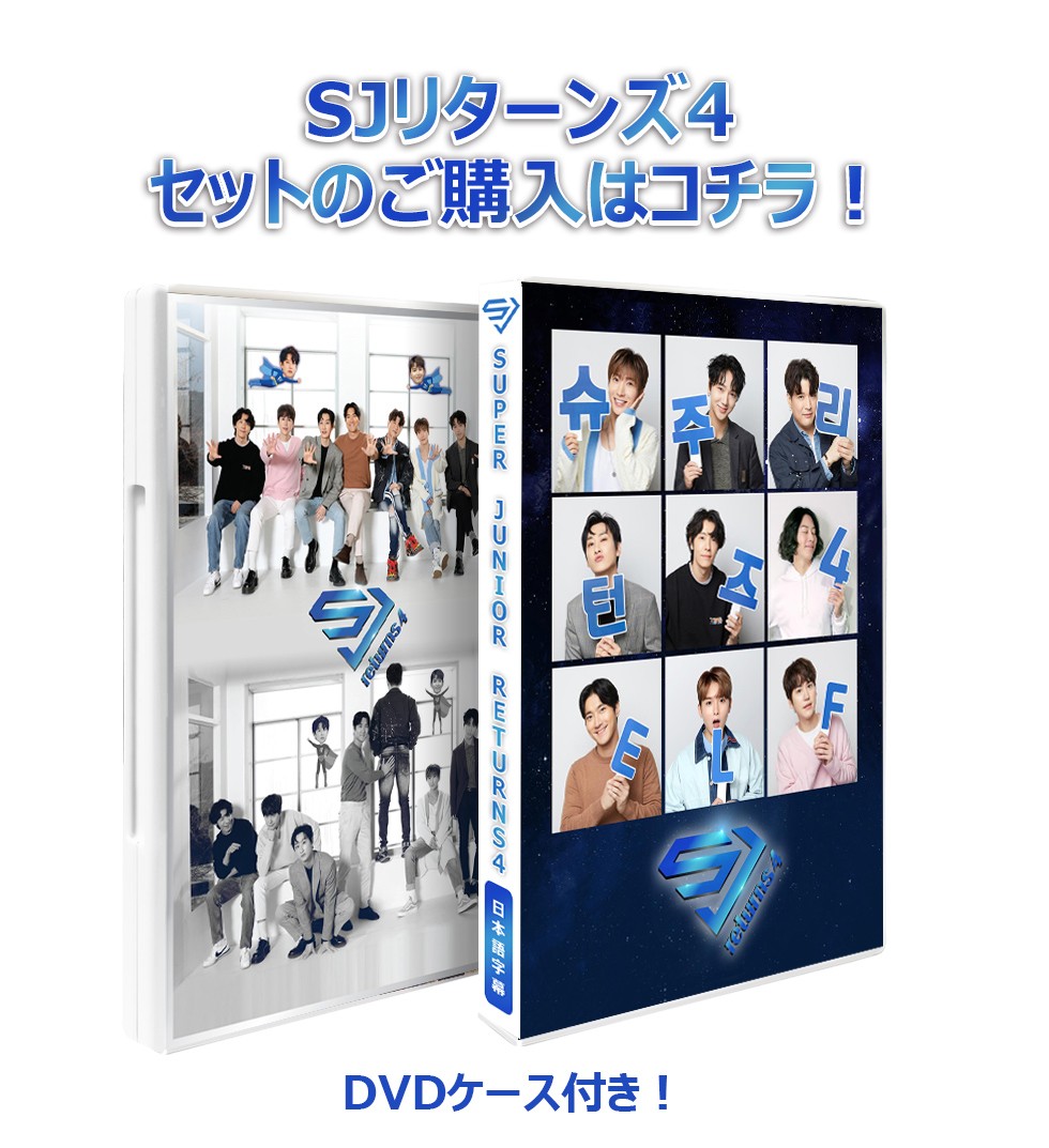 K-POP DVD】SUPER JUNIOR D&E SJリターンズ4 (EP01-EP04)【日本語字幕 