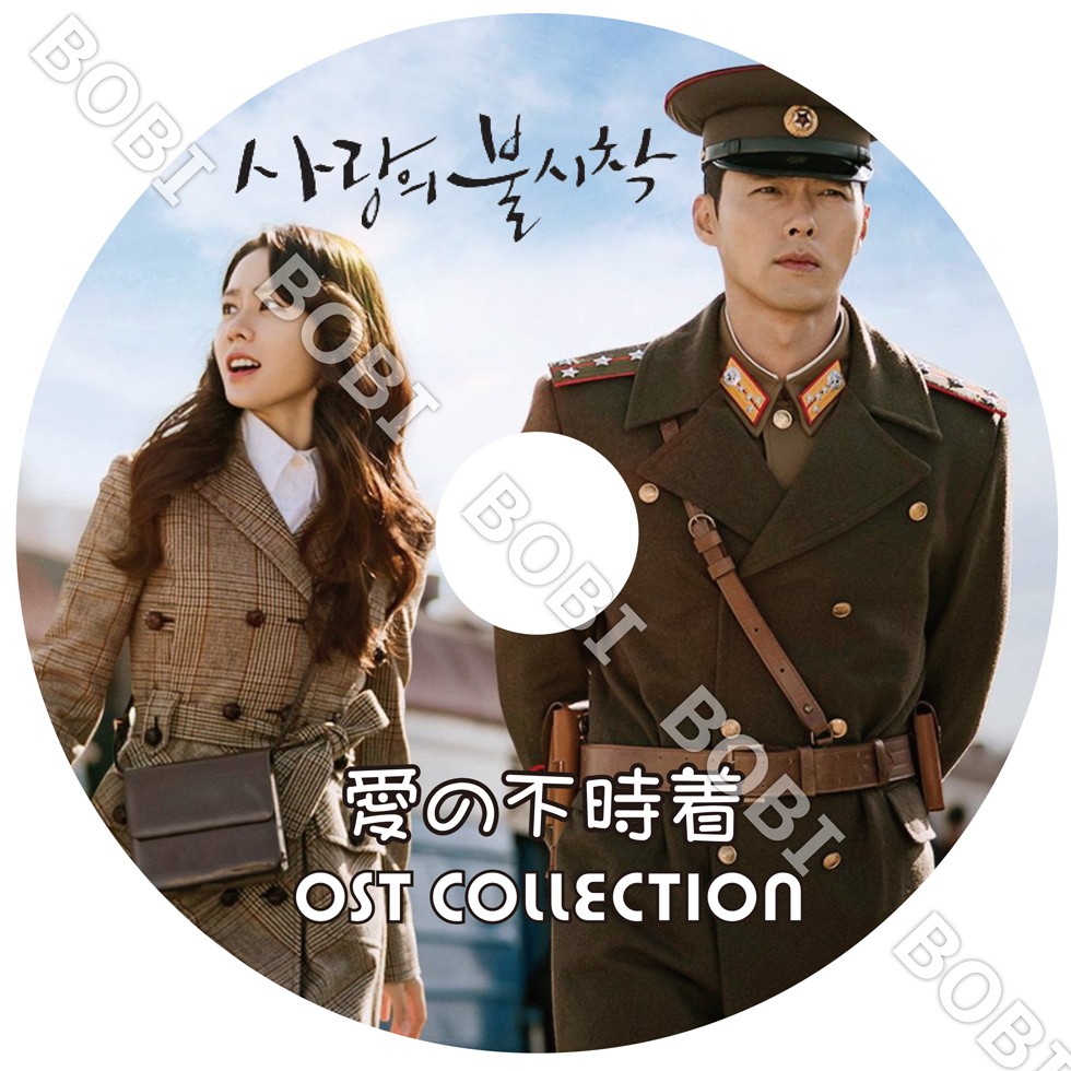 K-POP DVD】 愛の不時着 O.S.T COLLECTION [ヒョンビン / ソンイェジン 