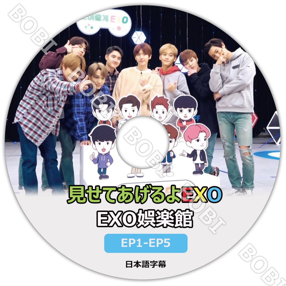 K Pop Dvd Exo 見せてあげるよexo Exo娯楽館 Ep1 Ep5 日本語字幕あり Exo エクソ 韓国バラエティー Exo Dvd Exo Miseteageruyo Bobi 通販 Yahoo ショッピング