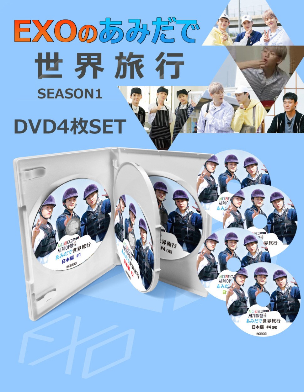 EXOのあみだで世界旅行~CBX日本編~? DVD :20231109013617-00075us:LIFE