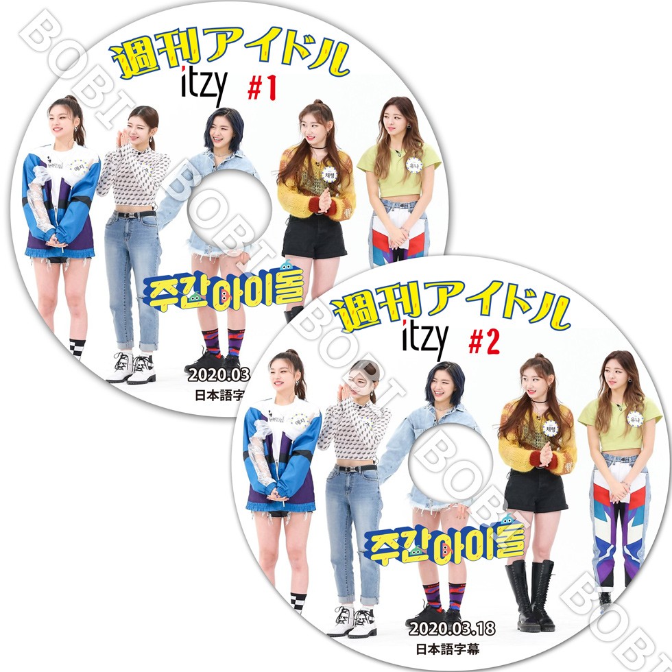 【K-POP DVD】ITZY 週間アイドル 2枚セット(20.03.11-03.18)★日本語字幕★ITZY イッジ イェジ リア リュジン  チェリョン ユナ【ITZY DVD】 :itzy-week-set:BOBI - 通販 - Yahoo!ショッピング