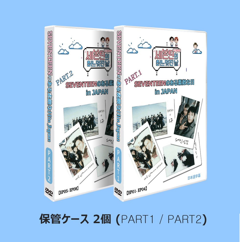 K-POP DVD】 SEVENTEENのある素敵な日 8枚SET (EP1-EP8) 【日本語字幕 