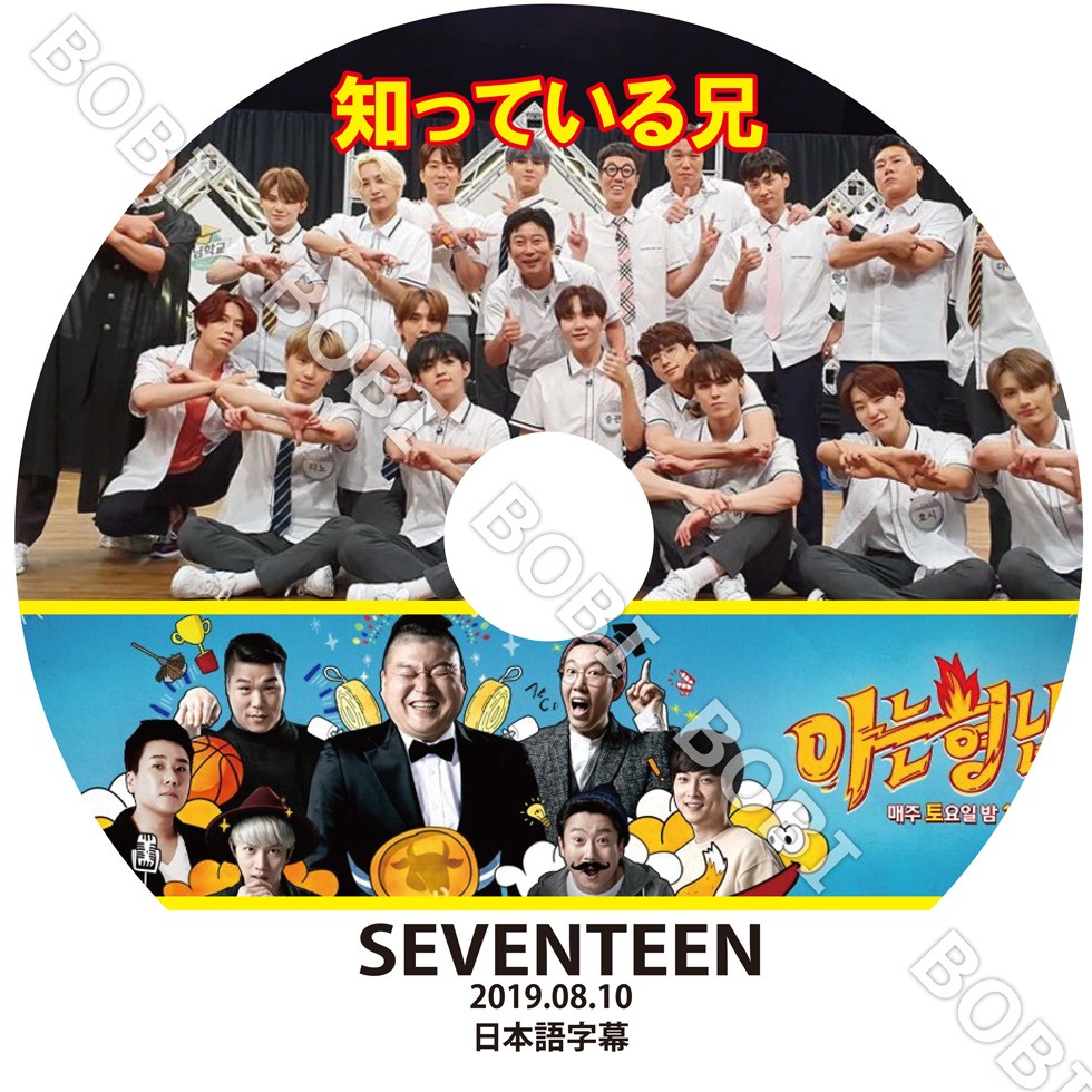 K-POP DVD】 SEVENTEEN 知っている兄(2019.08.10)【日本語字幕 