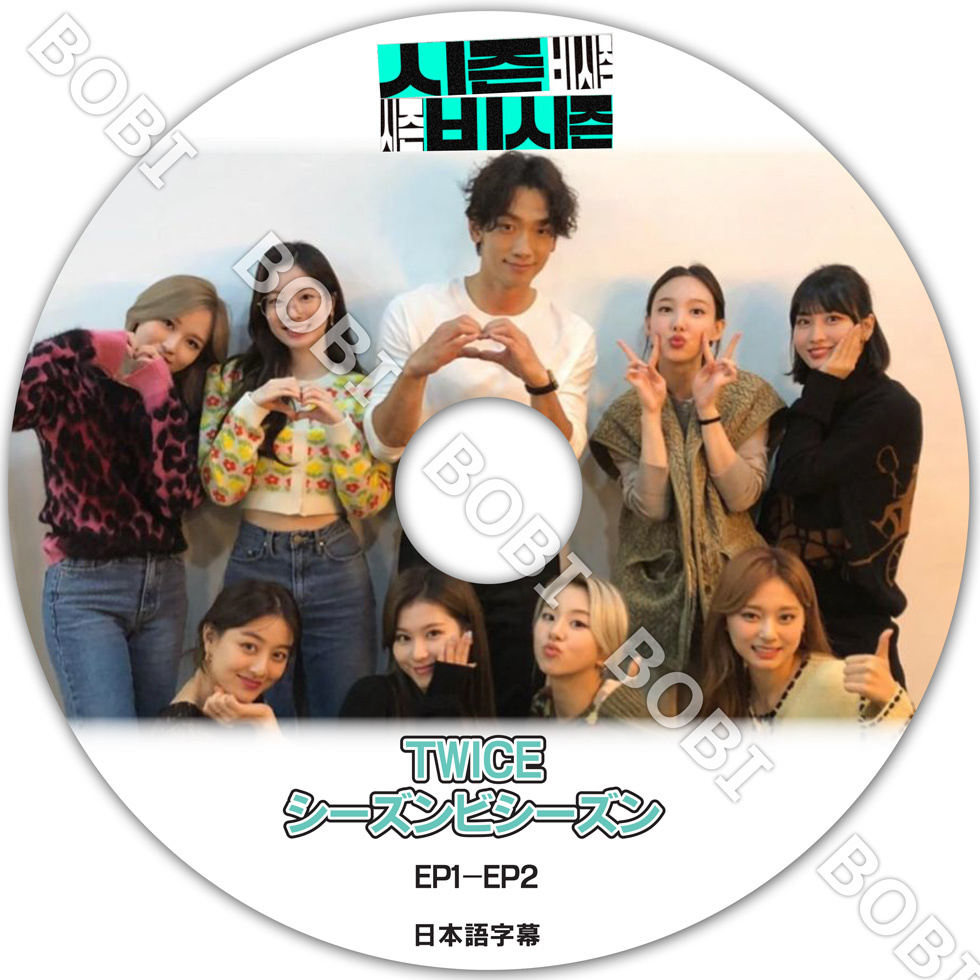 K Pop Dvd Twice シーズンビシーズン Ep1 Ep2 日本語字幕 Twice トゥワイス Twice Dvd Twice 10 Bobi 通販 Yahoo ショッピング