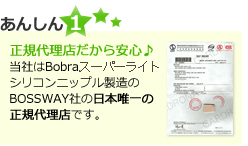 あんしん1正規代理店だから安心♪