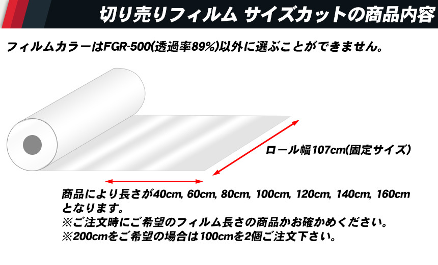 シルフィード FGR-500 100cm×107cm サイズカット カーフィルム UVカット 透過率89% 透明フィルム 車検対応 フロントガラス用など｜bocci｜02