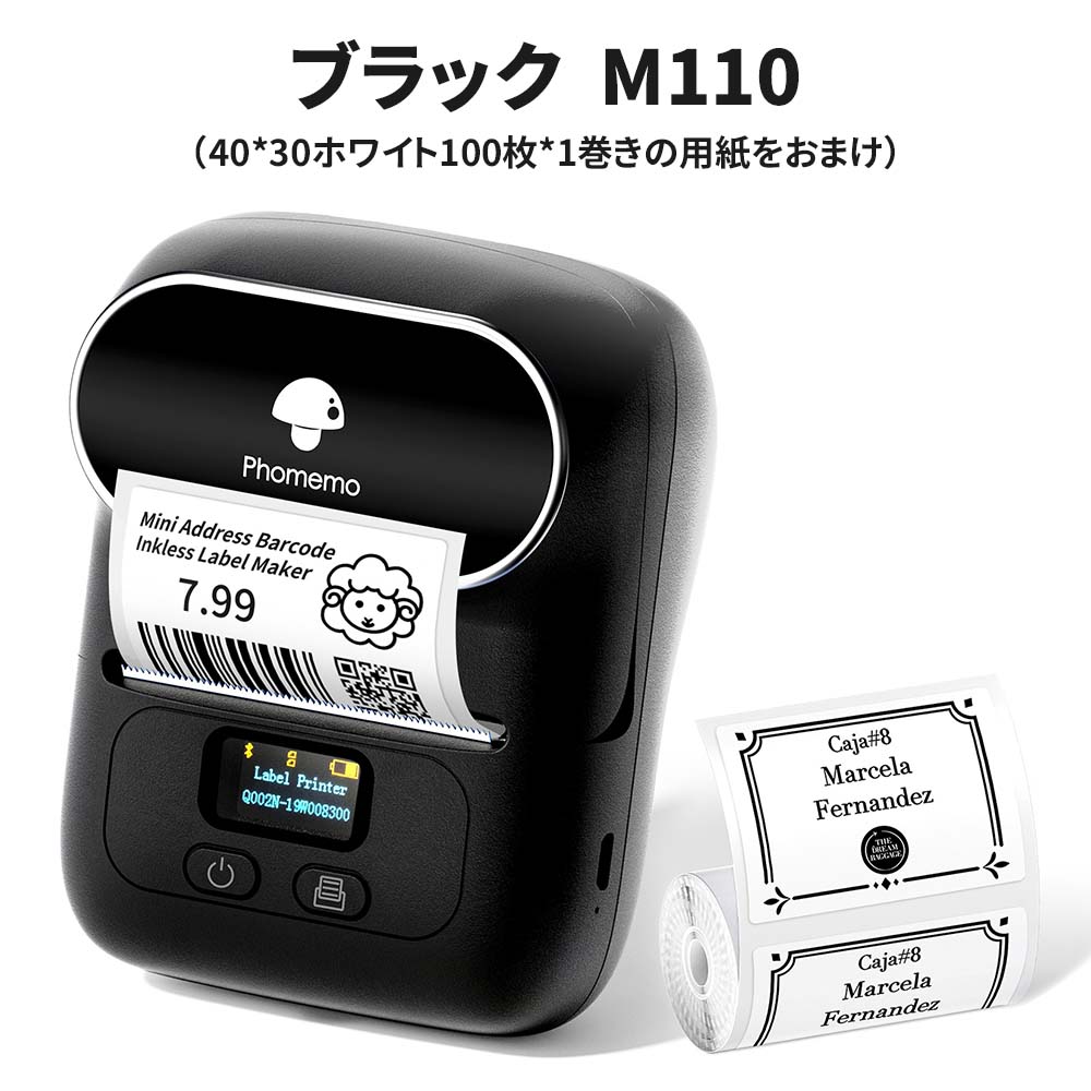 【正規品】 Phomemo ラベルプリンター M110 M120 感熱ラベルプリンター ポータブル型 スマホ対応 Bluetooth接続 印刷  宛名/DIY/手書き/値札/バーコードに適用