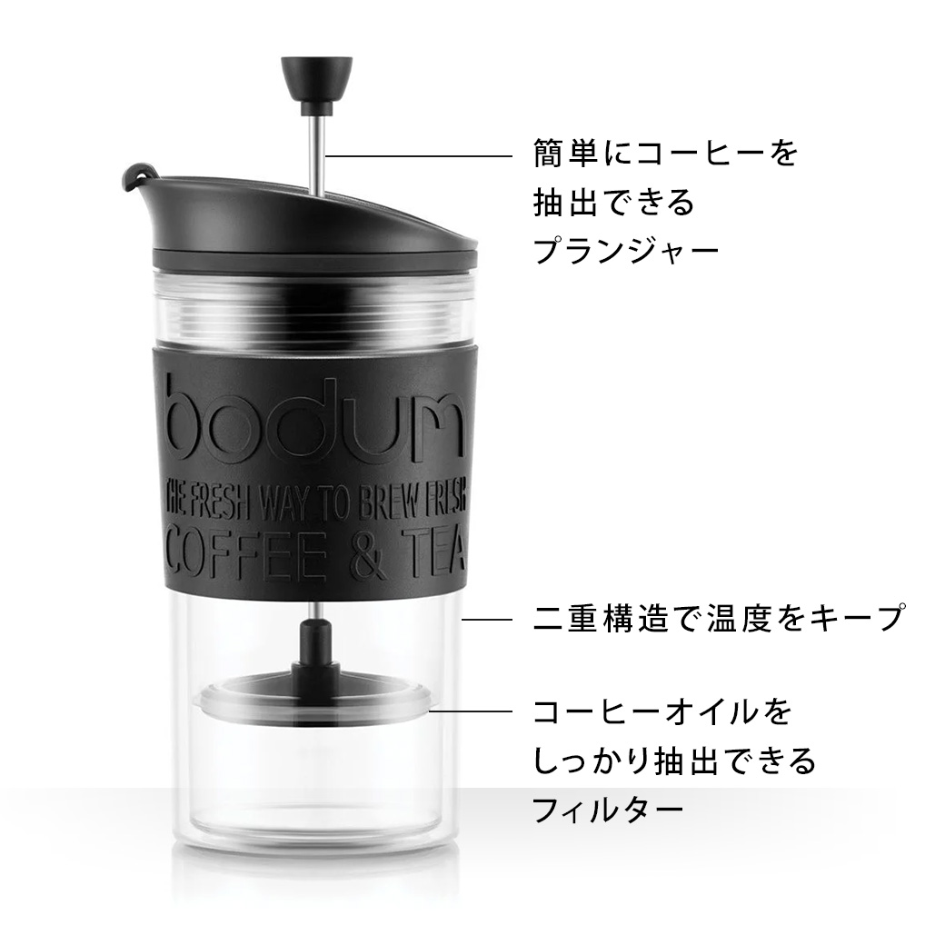 SALE10％OFF ポータブルコーヒーメーカー 公式 ボダム トラベルプレスセット 350ml K11102-XY ギフト プレゼント 送料無料  SALE 父の日 :k11102:ボダム公式ショップ店 通販 