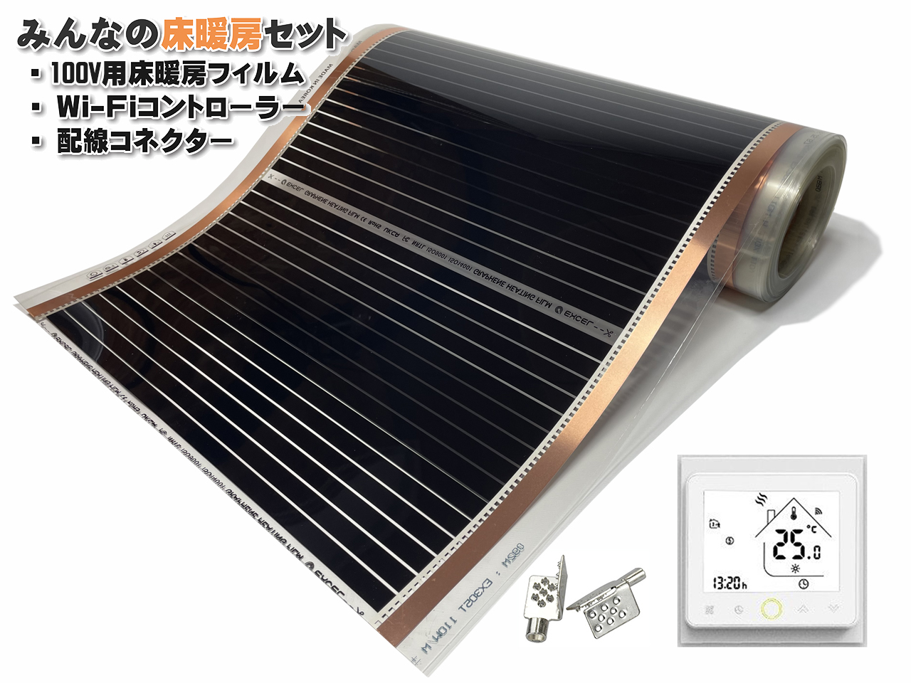 電気式床暖房フィルム『EXCEL』 電気式床暖房フィルム『EXCEL』 楽天市場】床暖房 フィルムの通販