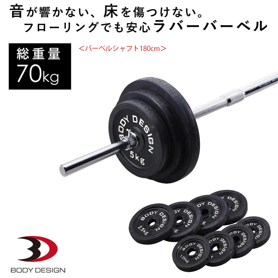 バーベルセット ウエイトトレーニング用 ラバーバーベルセットNR100kg シャフト180cm