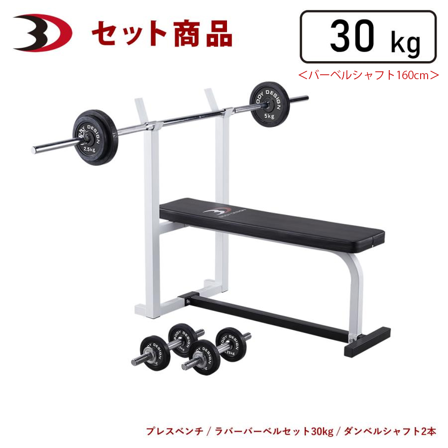 ベンチプレス 一式