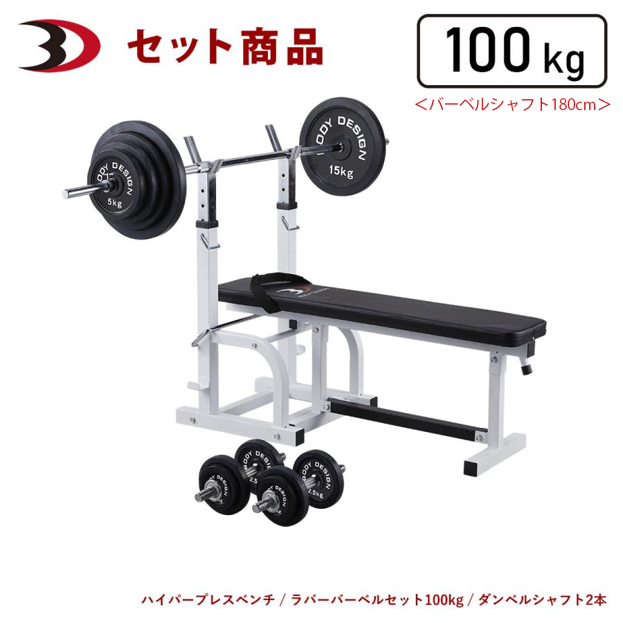 チャレンジャーパック / ラバーバーベルセット100kg シャフト