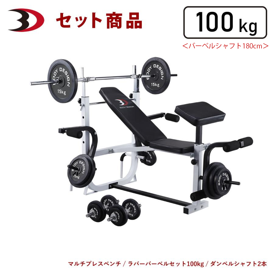 ダンベルセット（トレーニングベンチ）｜ウエイトトレーニング