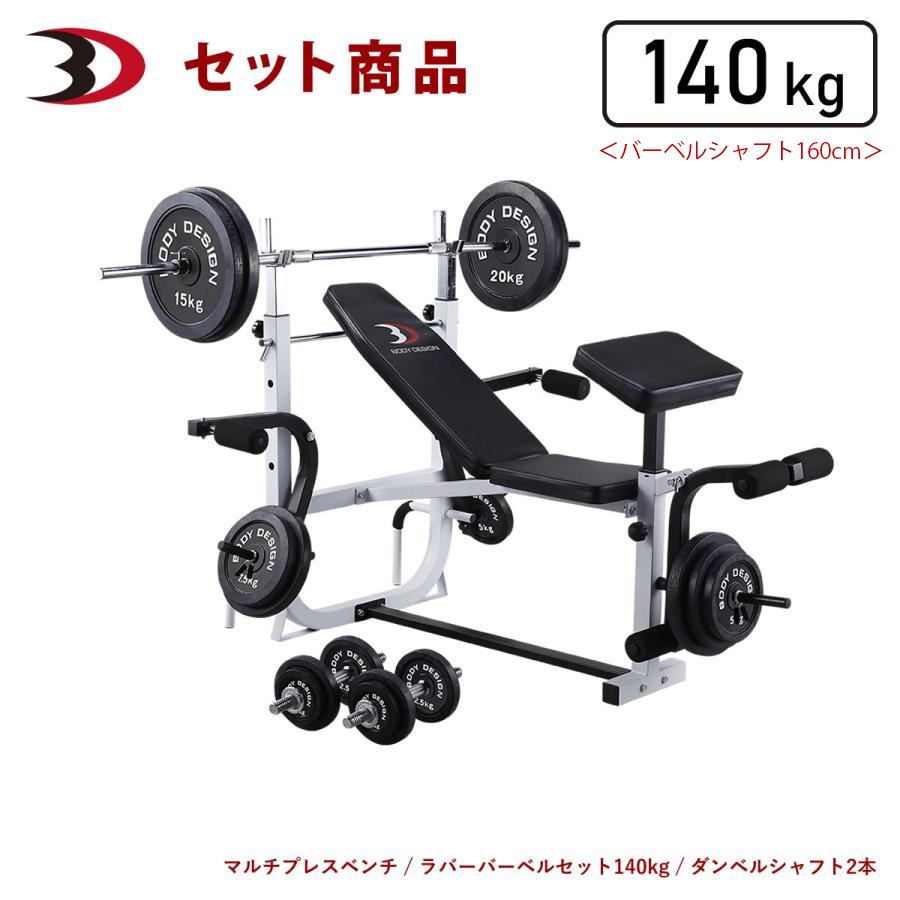 ダンベルセット（トレーニングベンチ）｜ウエイトトレーニング