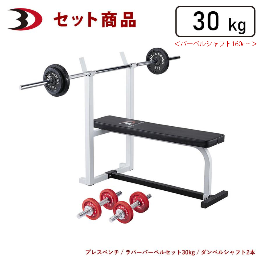 北海道限定 FIGHTING 筋トレ 器具 セット ダンベル ベンチプレス台