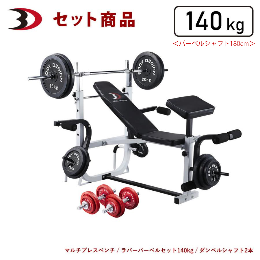 レッドホームビルダーパック / ラバーバーベルセット140kg シャフト