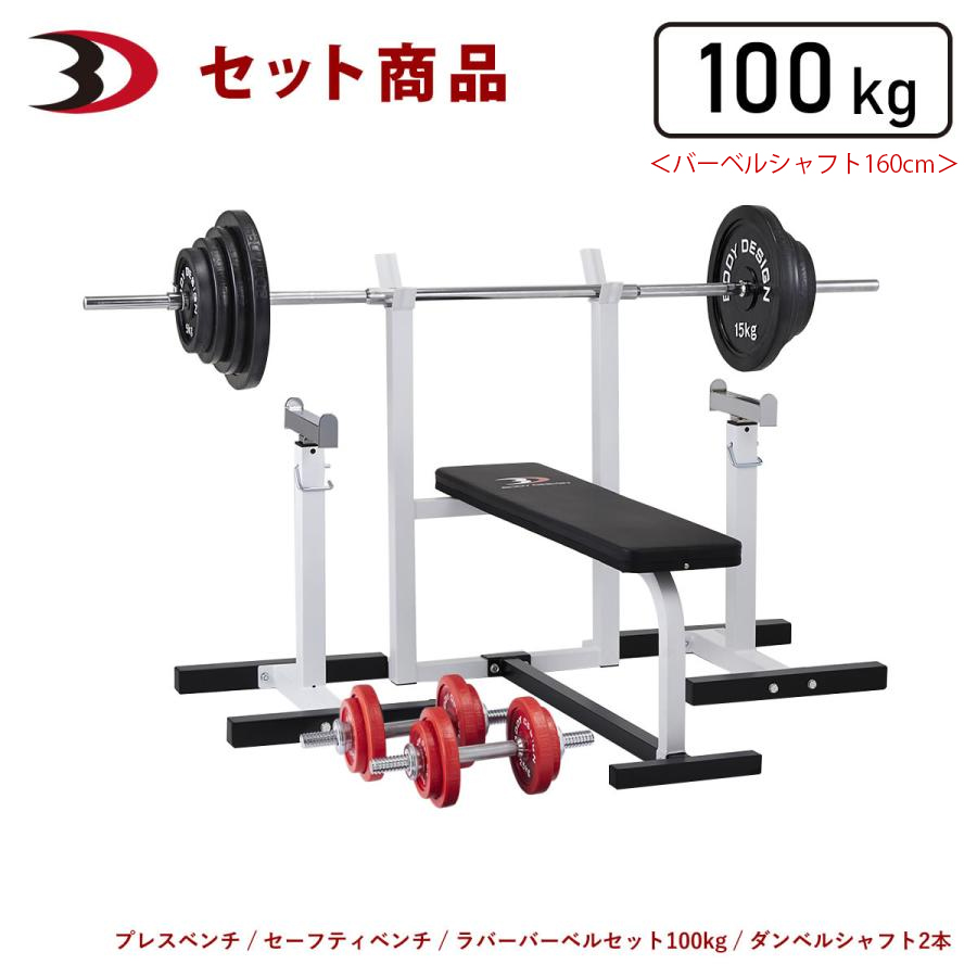 レッドセーフティパックI / ラバーバーベルセット100kg シャフト