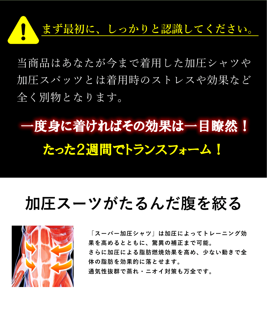 スーパー加圧シャツ