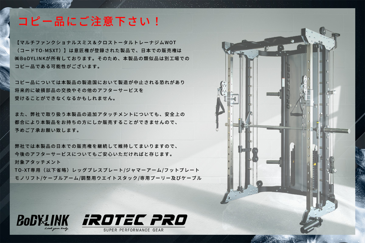 スミスマシン　省スペース IROTECPRO アイロテックプロ マルチファンクショナルスミス＆クロストータルトレーナージムWOT TO-MSXT