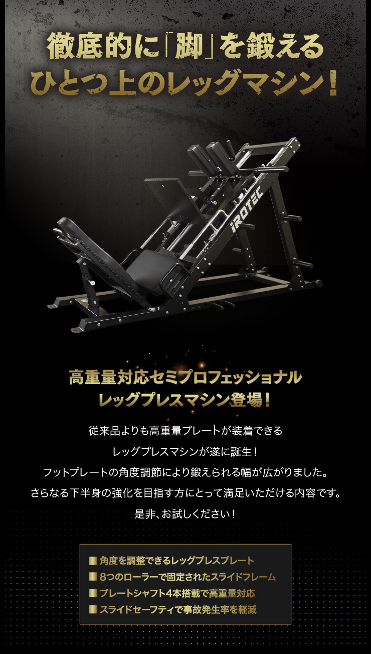 スクワット 脚トレ レッグプレス IROTECPRO アイロテックプロ レッグプレス＆ハックスクワットWOT MB-LPHS : mb-lphs :  BoDY-LINKストア - 通販 - Yahoo!ショッピング