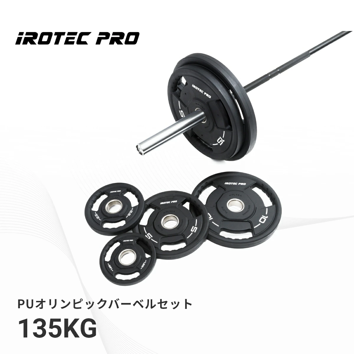 オリンピック バーベル セット 135KG IROTECPRO アイロテックプロ PUオリンピックバーベルセット POS135 筋トレ トレーニング器具