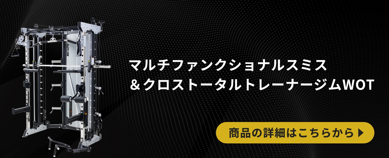 パーソナルジムセット ホームジム 255KG BoDYLINK ボディリンク