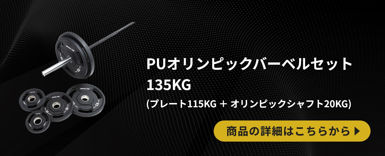 パーソナルジムセット 135KG BoDYLINK ボディリンク ファンクショナル